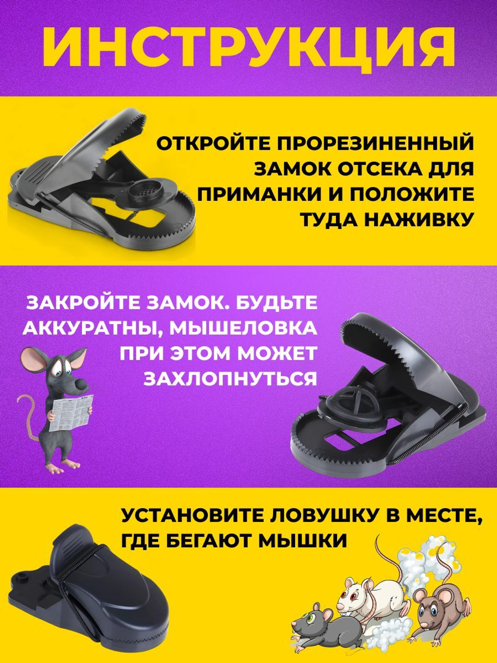 Мышеловка для мышей пластиковая, комплект 10 шт