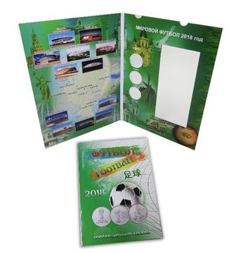 Блистерный альбом под 3 монеты 25 рублей и банкноту посвященных ЧМ по футболу 2018