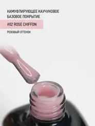 IQ BEAUTY Камуфлирующая база #02 Rose chiffon, 10 мл розовый