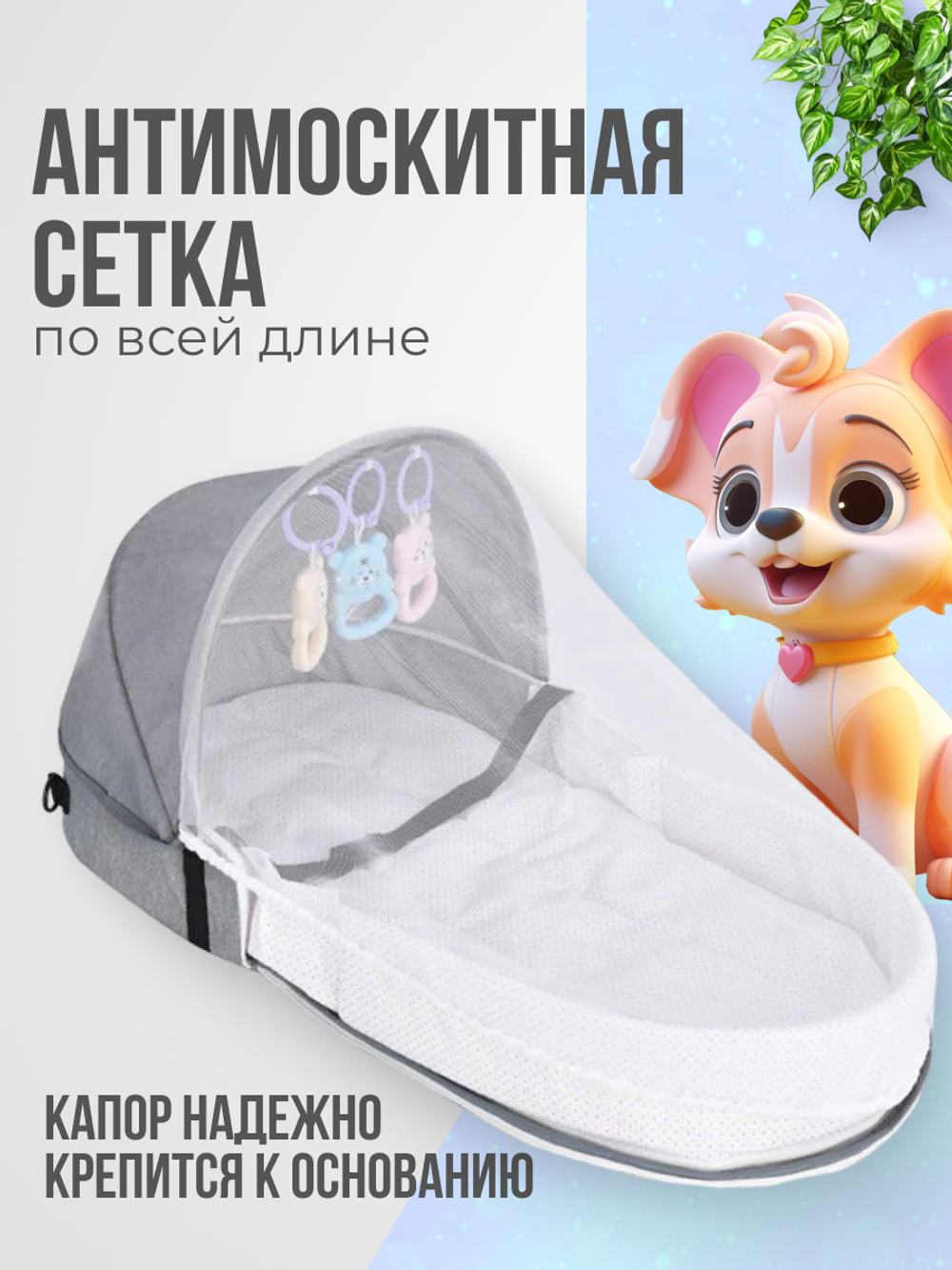 Кровать переносная детская с антимоскитной сеткой