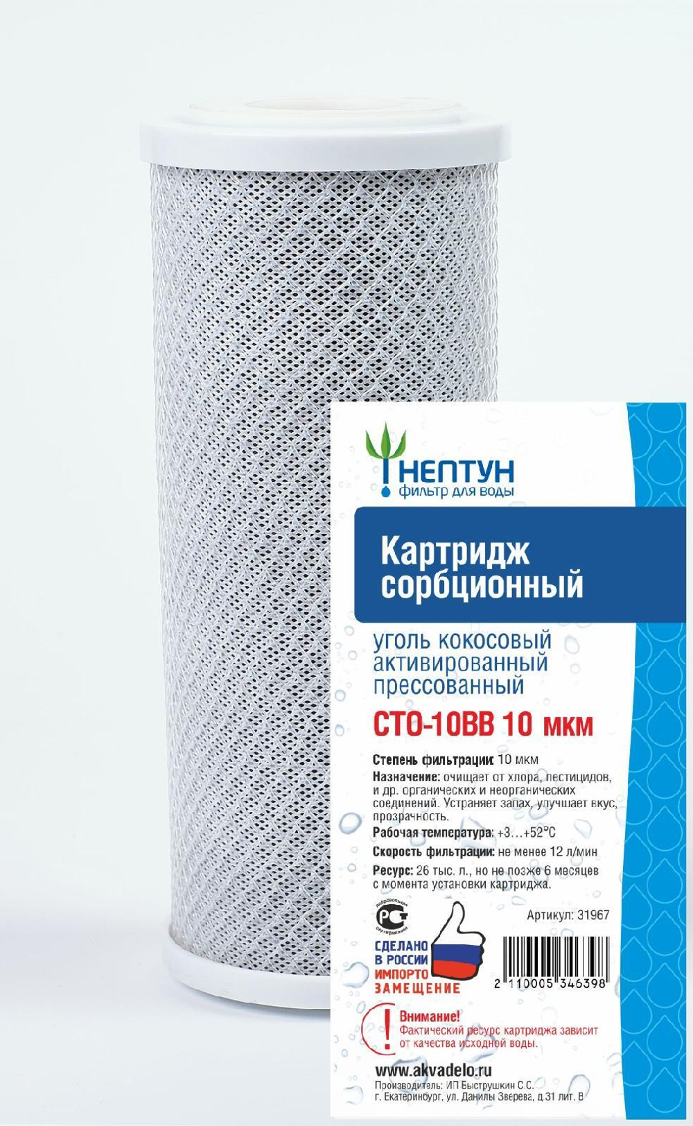 Картридж из прессованного кокосового угля Нептун CTO-10BB 10 мкм