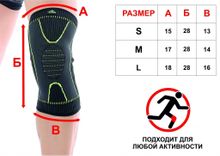 Суппорт колена: ST-2549  (Размер S)