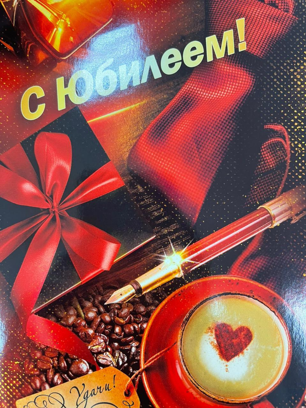 Открытка А5 "С Юбилеем" (муж.)