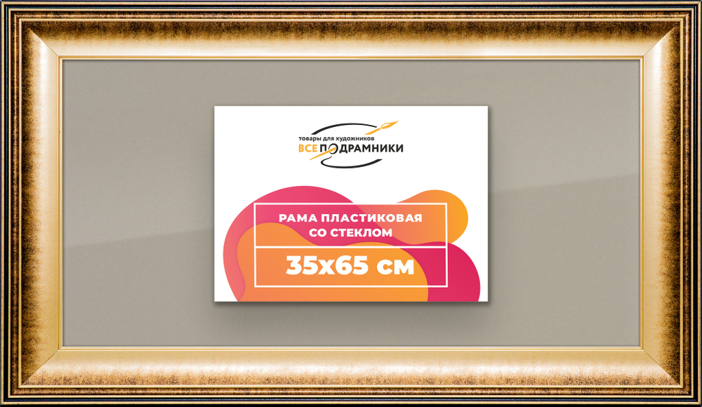 Рамка 35x65 для постера и фотографий