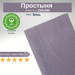 Простыня экспортная Шуйская бязь, Евро Макси, 220х240