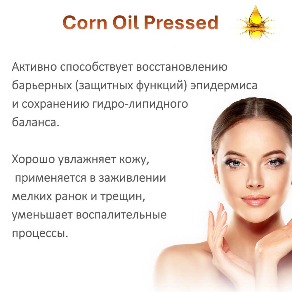 Масло кукурузное, не рафинированное