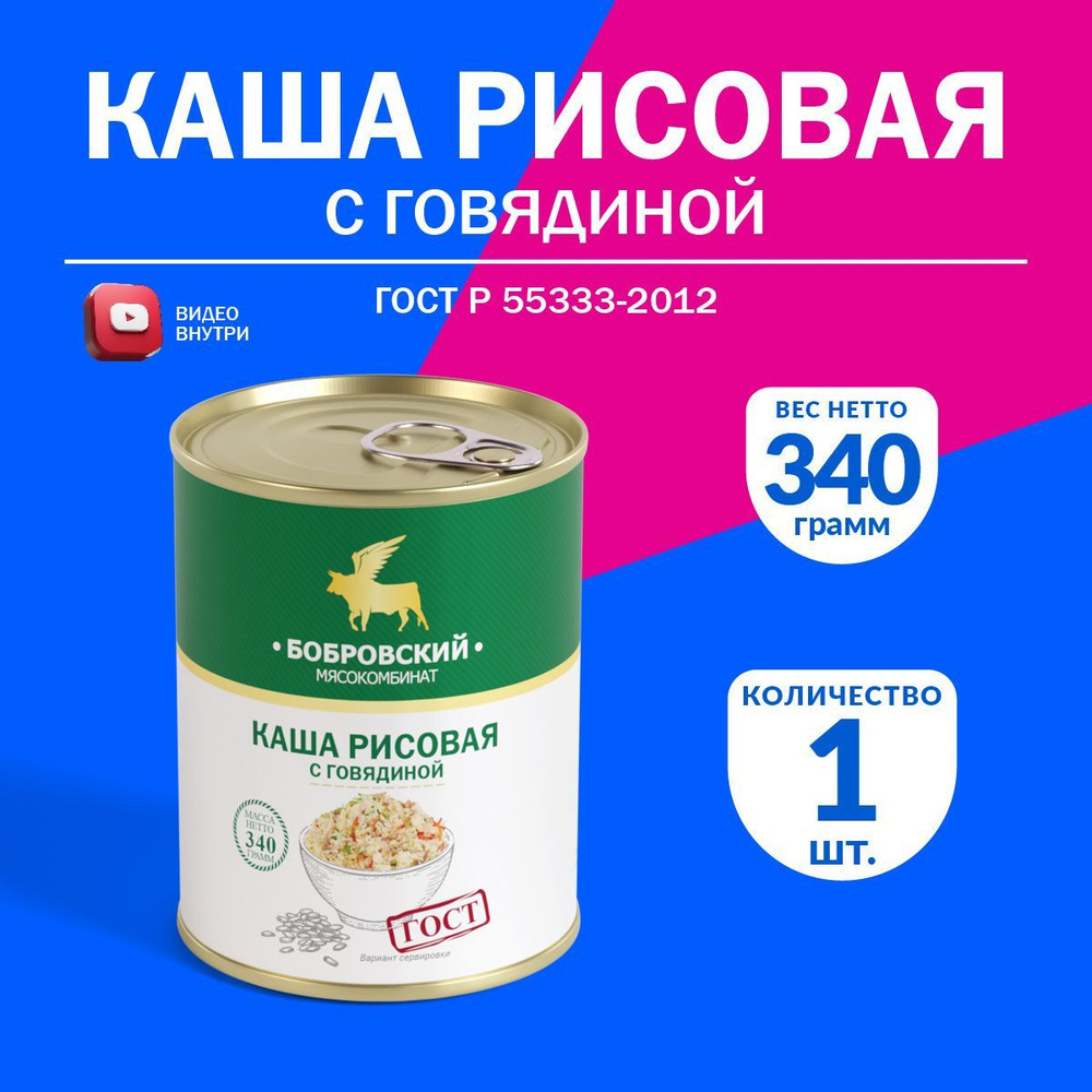 Каша рисовая с говядиной 340гр МКБ