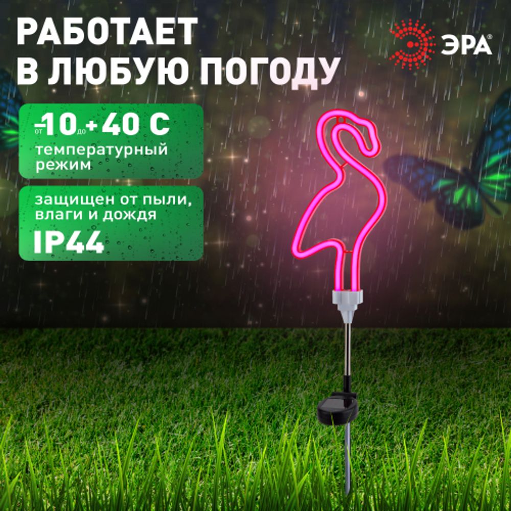 Светильник уличный ЭРА ERASF012-30 садовый неоновый Фламинго на солнечной батарее