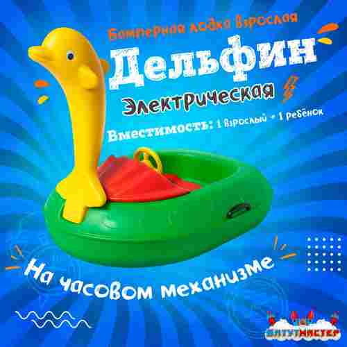 Электрическая лодка-катамаран «Дельфин» XL взрослая, 1+1