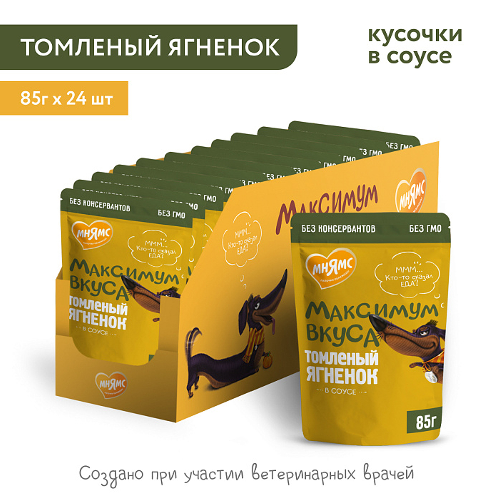 Влажный корм пауч для собак Мнямс максимум вкуса томленый ягненок в соусе 85г 24 шт