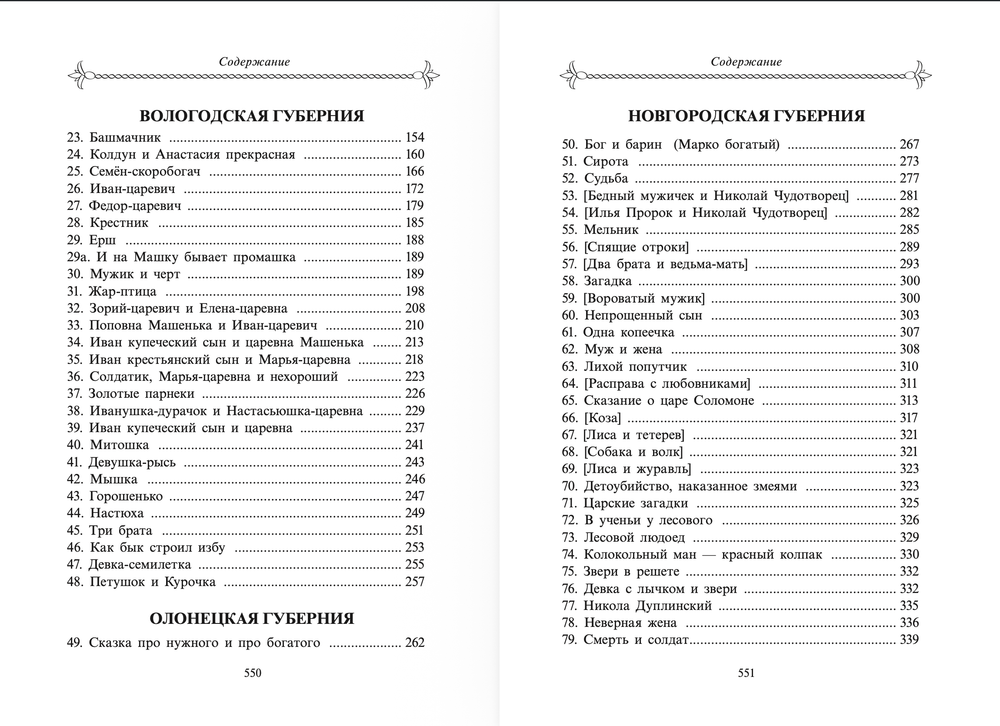 Великорусские сказки. Том 9, в 2-х книгах. Смирнов А.