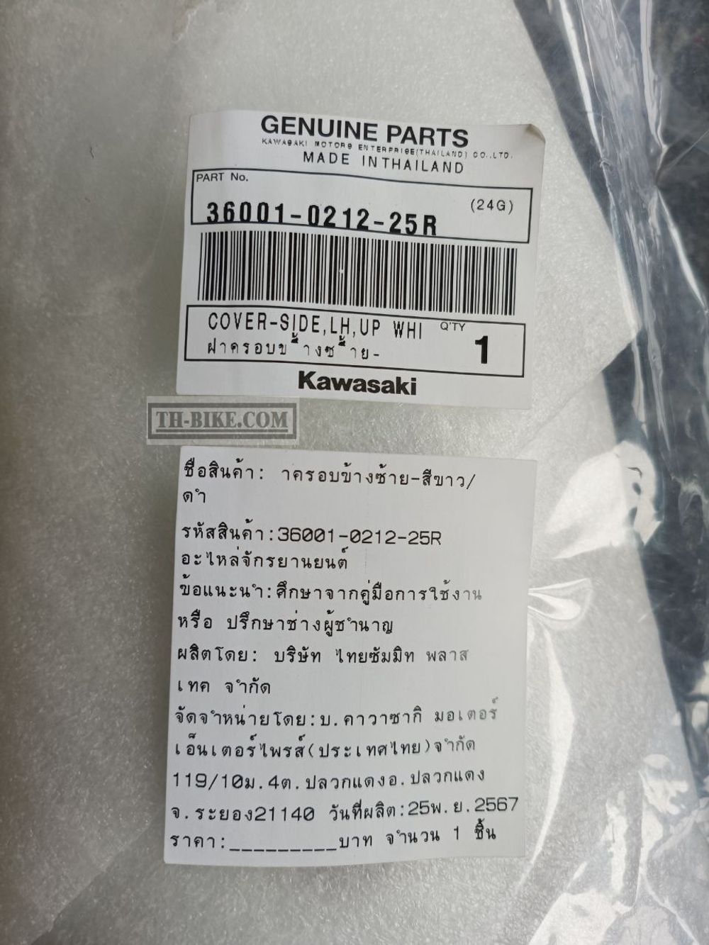 36001-0212-25R. COVER-SIDE,LH,UP WHITE+LO EBO. Kawasaki