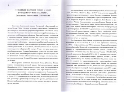 Святитель Иннокентий Пензенский. Полное собрание творений в 10 томах