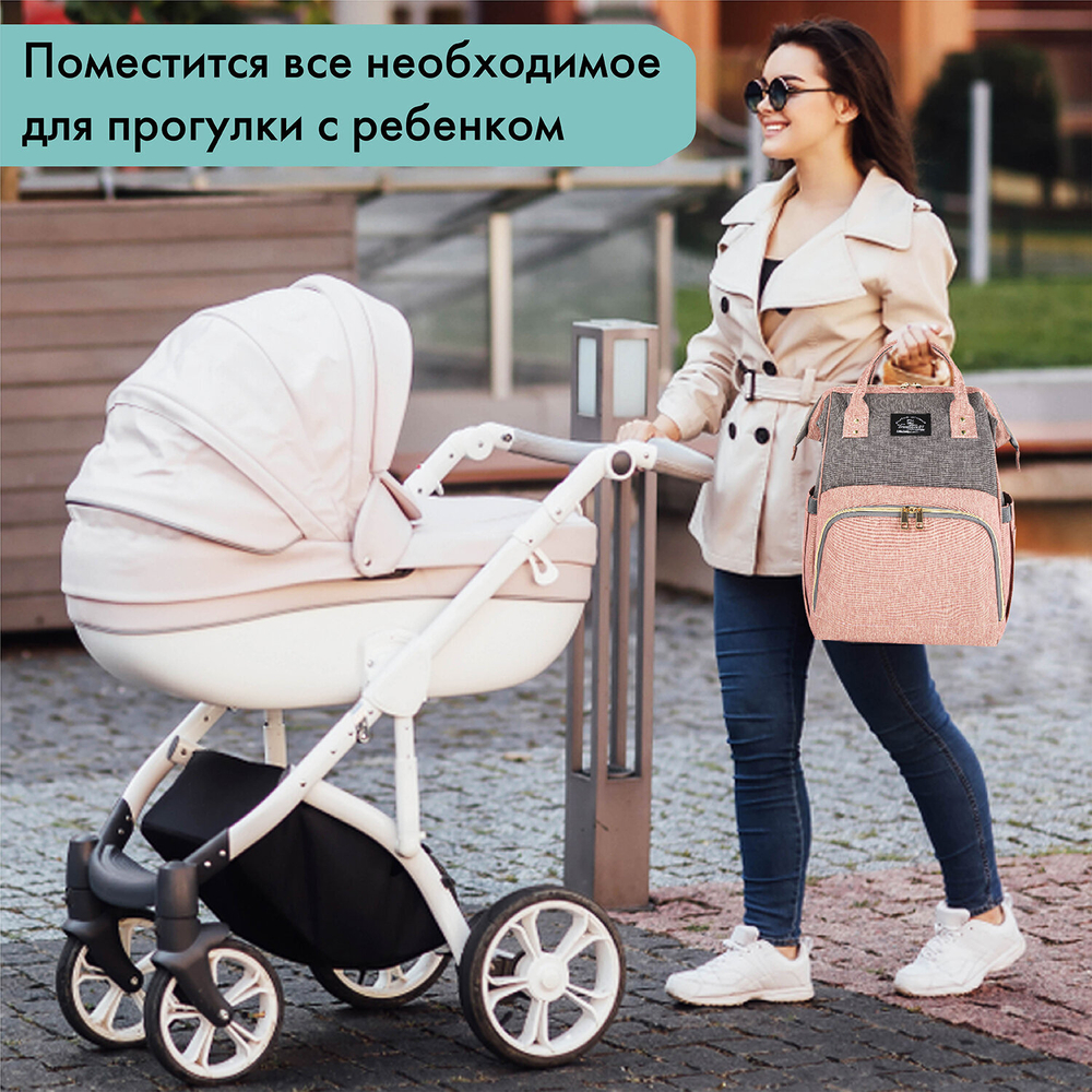 Рюкзак для мамы BRAUBERG MOMMY с ковриком, крепления на коляску, термокарманы, серый/розовый, 40x26x17 см, 270821