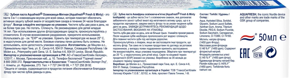 Зубная Паста "Аквафреш Формула Тройной Защиты" (освежающе-мятная) 50мл