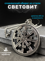 Славянский оберег Световит магический амулет на цепочке