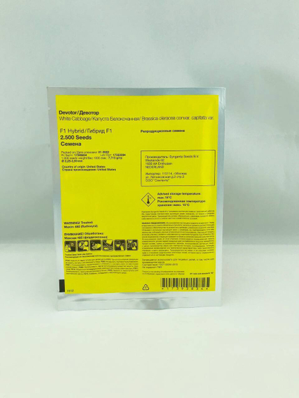 ДЕВОТОР F1 семена капусты белокочанной (Syngenta | Alexagro) – фото 2