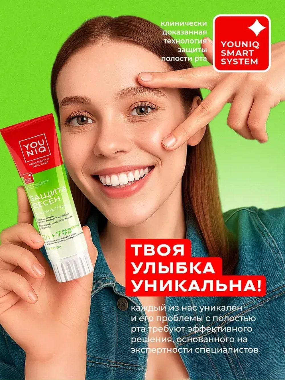 GRASS Зубная паста защита десен YOUNIQ, 2шт по 100гр