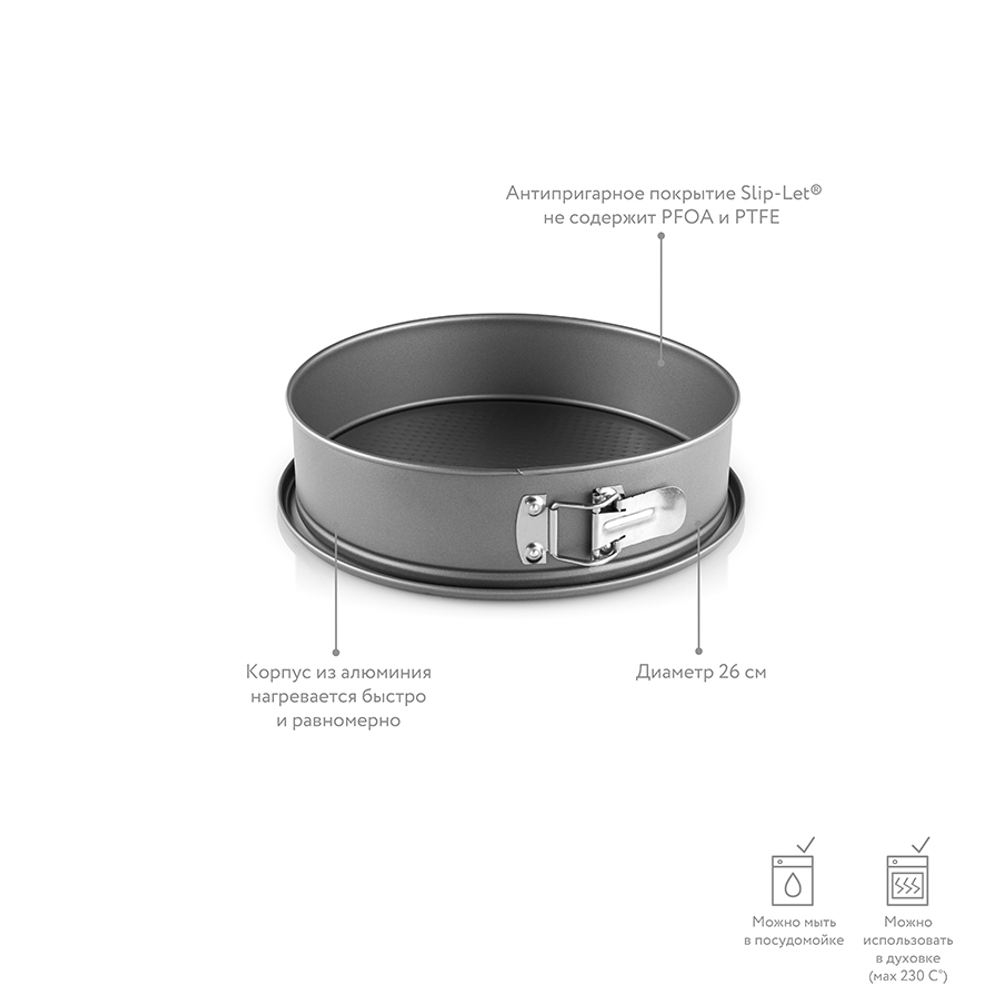 Форма для выпечки разъемная, D26 см, 3 л