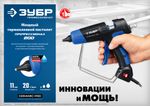ЗУБР 200, d 11 мм, 20 г/мин, электрический термоклеевой пистолет, Профессионал (06852-11)