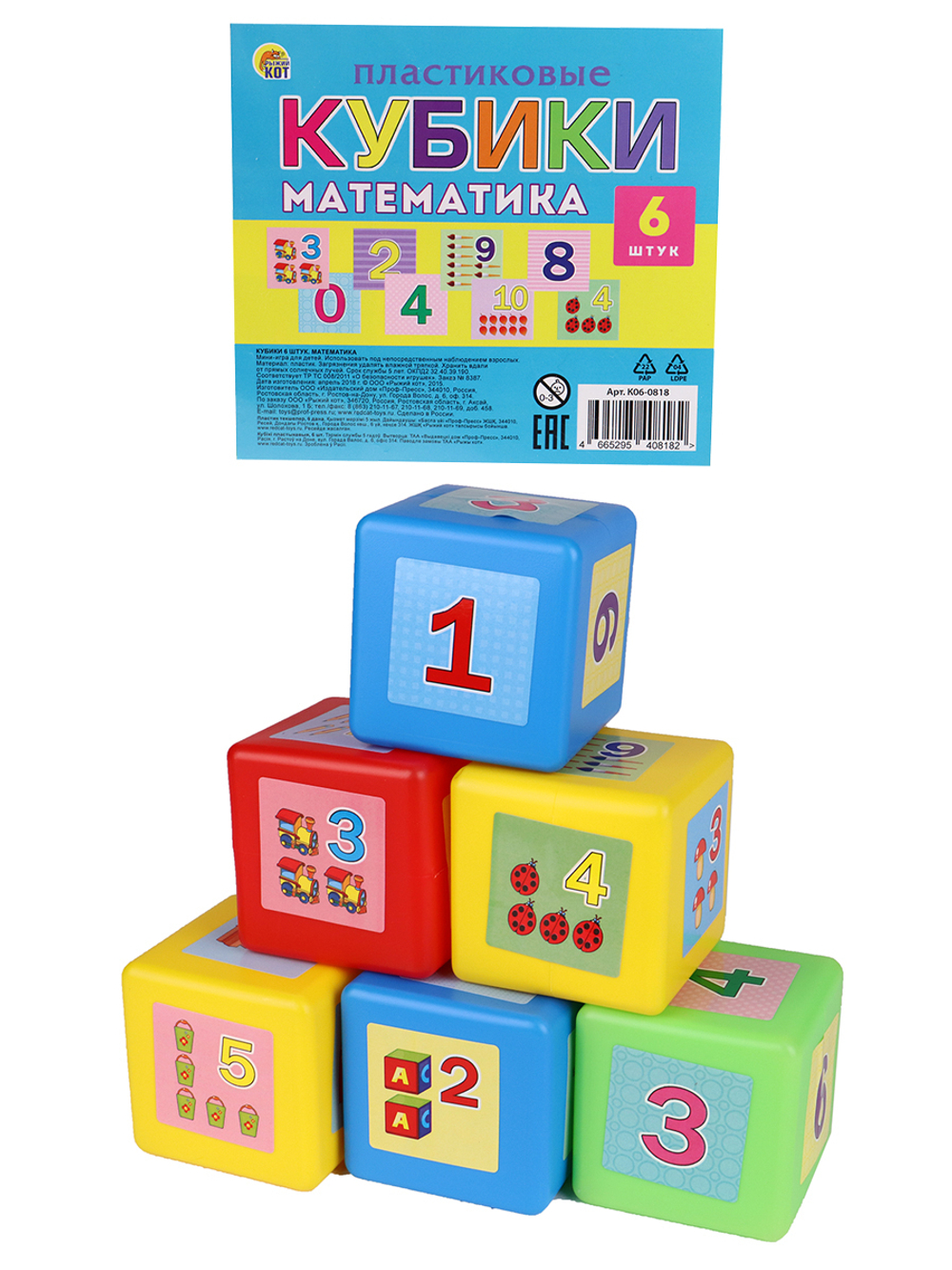 Кубики выдувные 6 шт МАТЕМАТИКА с картинками арт. К06-0818