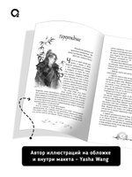 Маро Моргана. Цветы пиона на снегу. Том 1