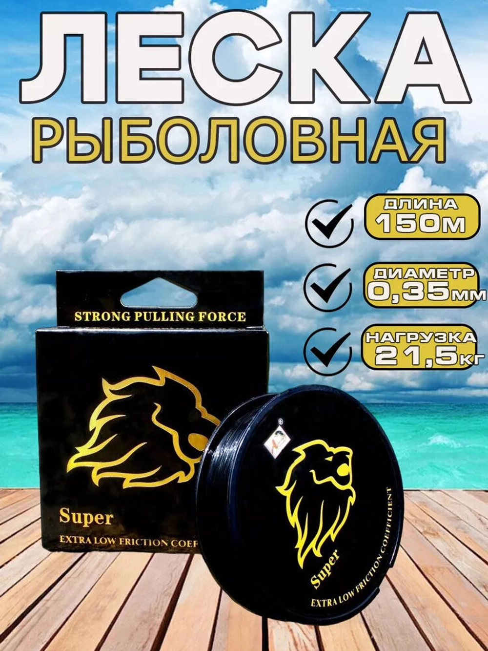 Леска GoldenLion 0,35