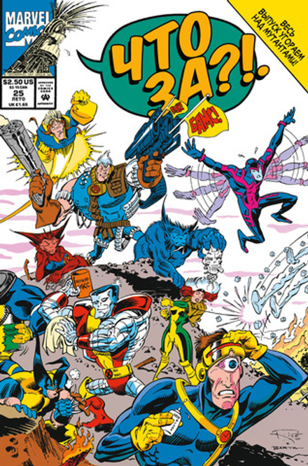 Комикс Marvel: Что если? Что за..Люди Икс?!