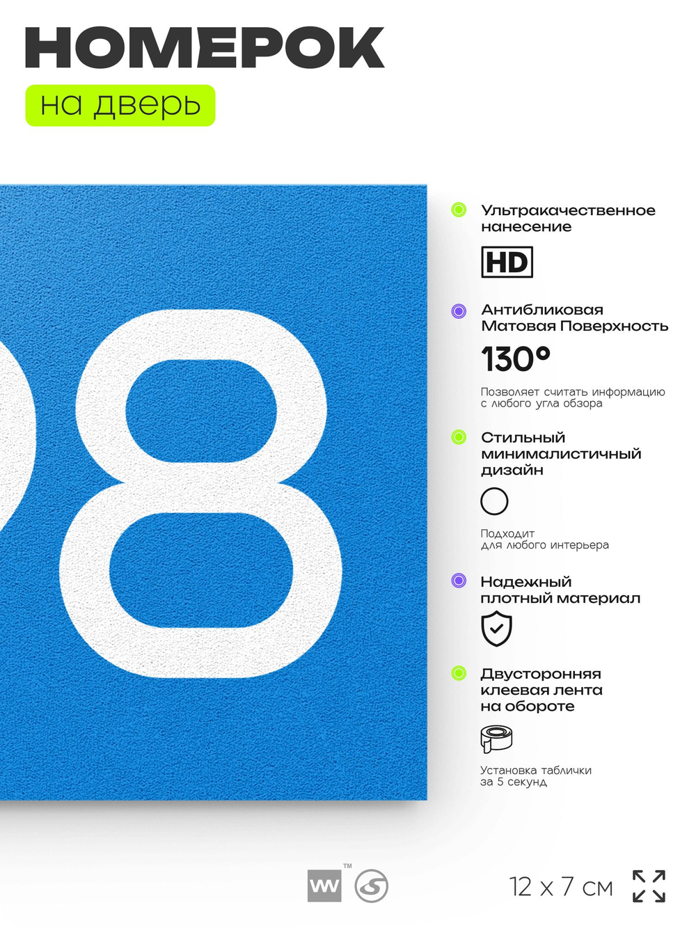 Номер на дверь 498, табличка на дверь для офиса, квартиры, кабинета, аудитории, склада, голубая 120х70 мм, Айдентика Технолоджи