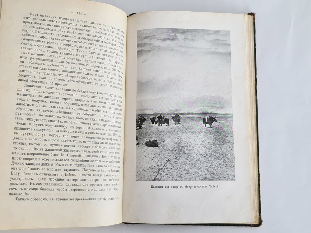 "Трехлетнее путешествие по Монголии и Тибету". П.К.Козлов. 1913г. - антикварное издание