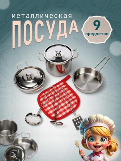 Набор посуды, коробка 988-B1