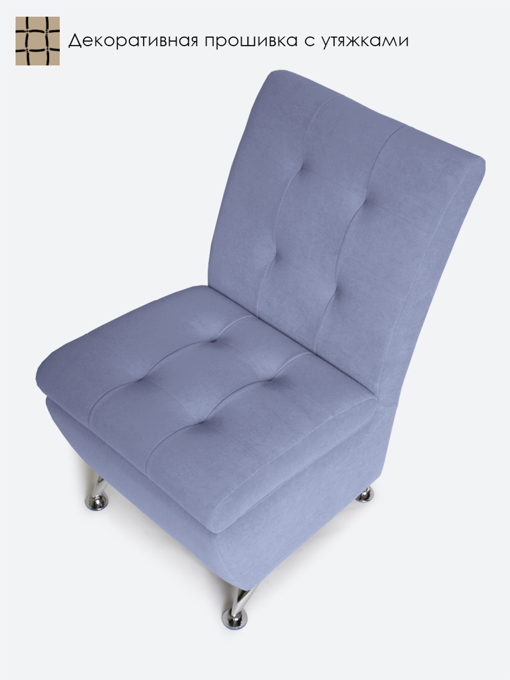 Кресло "Форма" с декоративной прошивкой