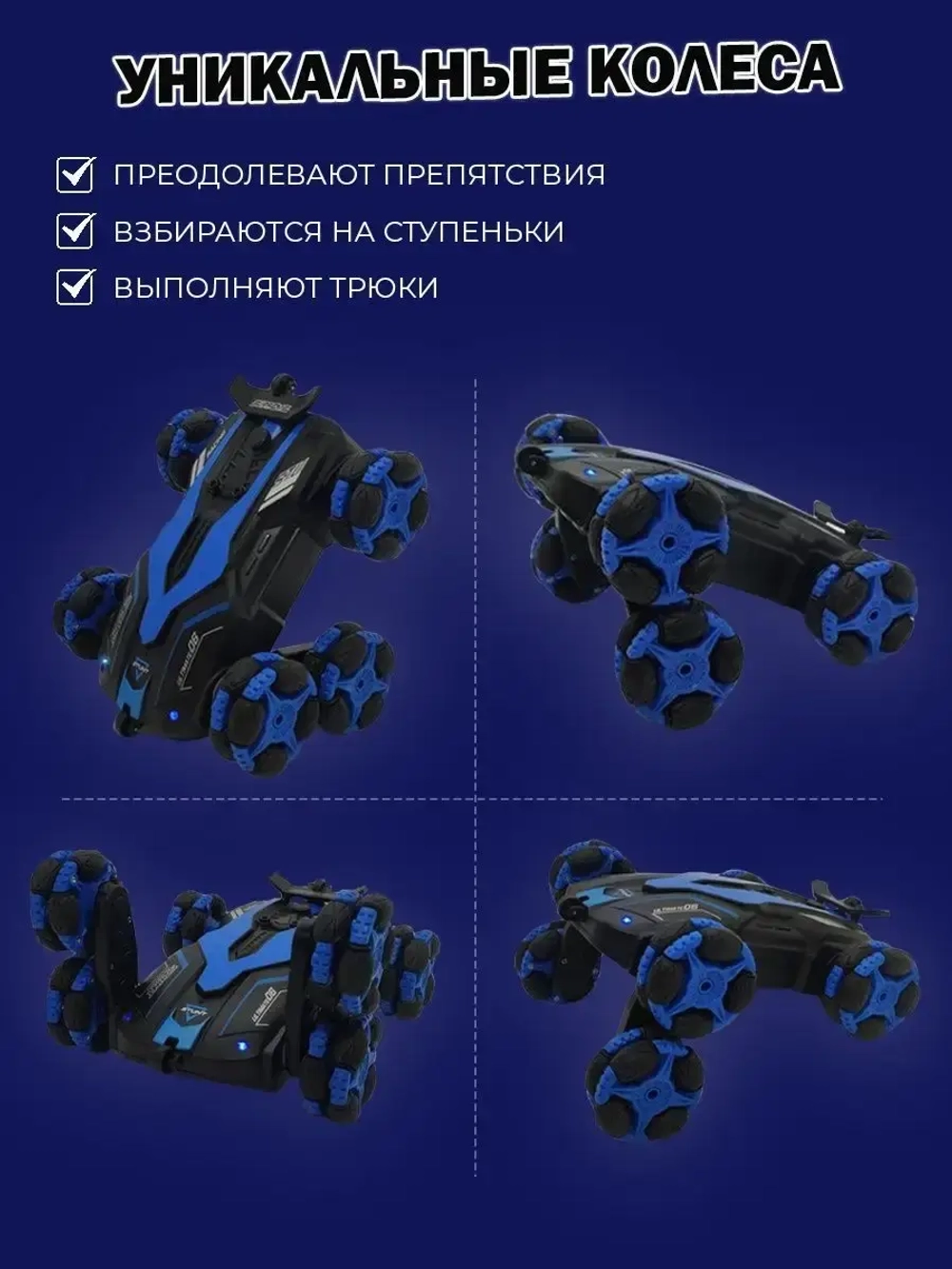 Машина вездеходная перевертыш трюковая