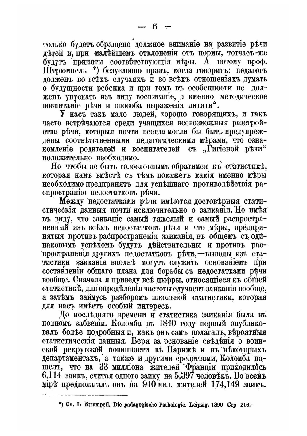 Недостатки речи и борьба против них в семье и школе | Э.А. Андрес