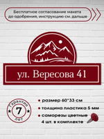 Адресная табличка с горами, 60х33 см.