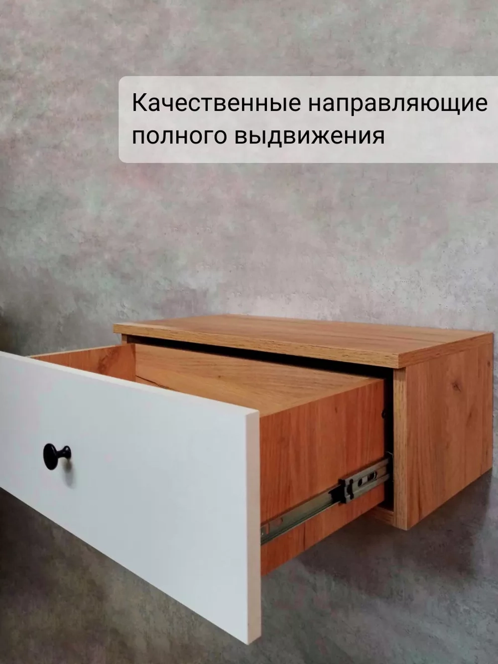 Тумба подвесная с выдвижным ящиком