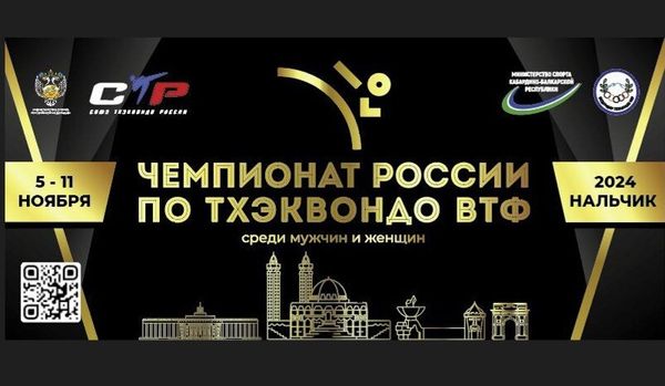 Чемпионат России среди мужчин и женщин 2024 года (ЕКП № 2047070019021651)