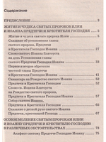 Особый Молитвенный Покров святых пророков