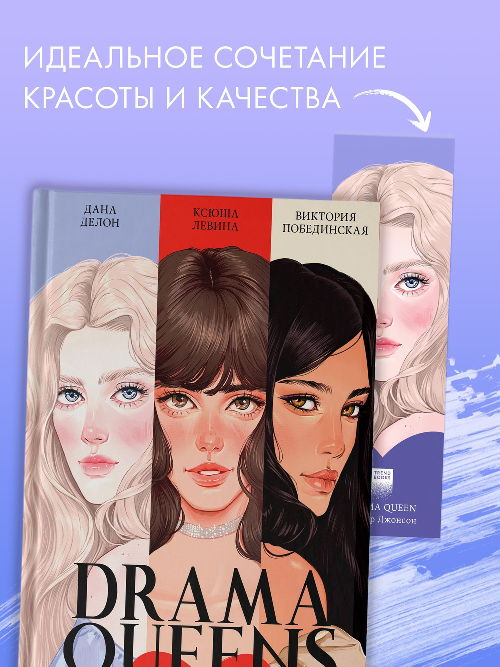 Прозрачная закладка "Тейлор" по книге "Drama Queens"