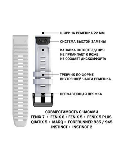 Ремешок быстросъемный 22 мм. силиконовый для Garmin Fenix 5/5+/6/7/, Quatix 5,MARQ, Forerunner 935/945,instinct 1/2,Epix Gen 2 (Белый)