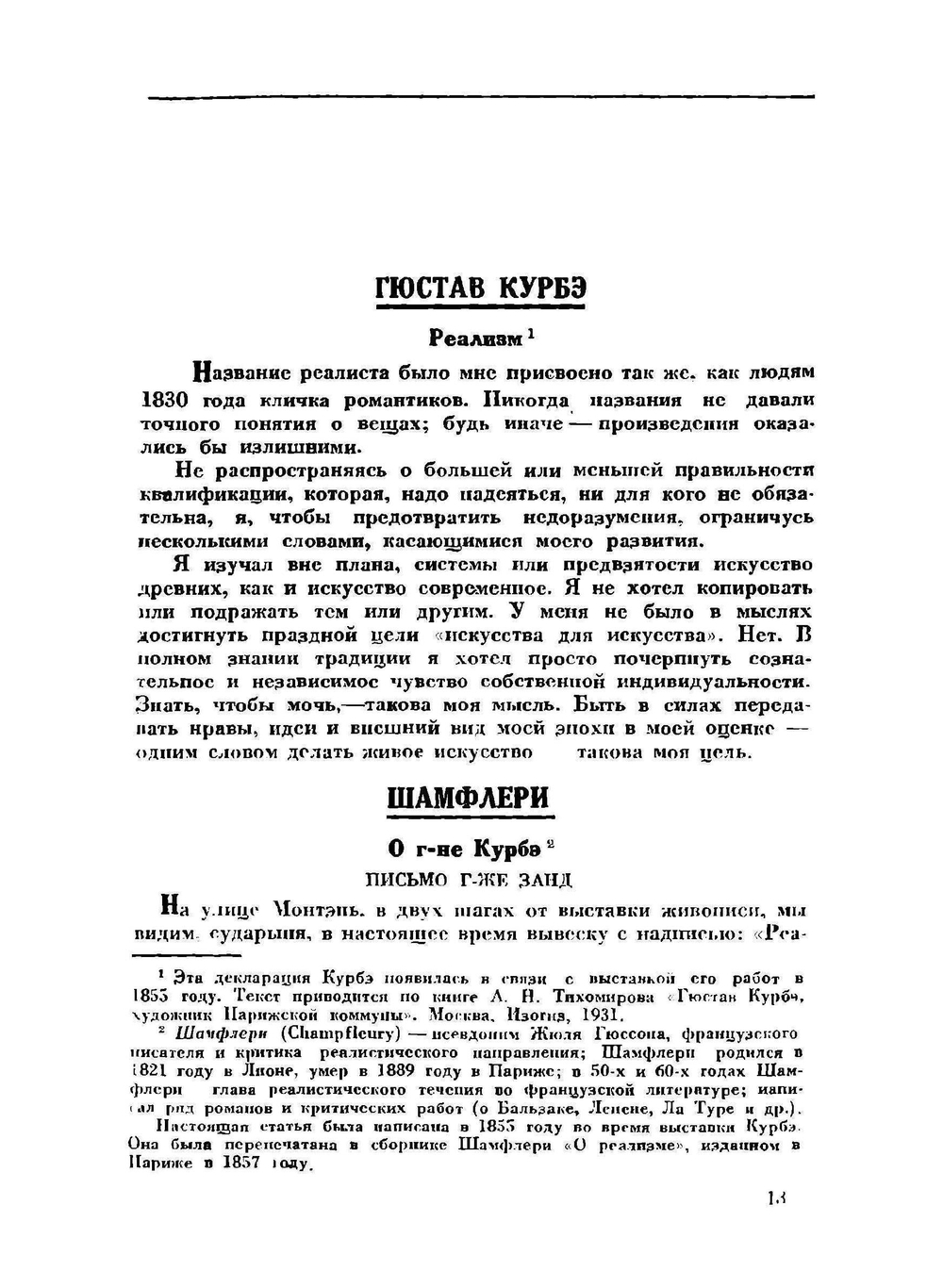 Художественная жизнь Франции. второй половины XIX века | Н. Яворская; Б. Терновец