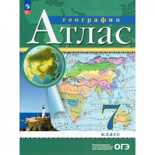 Н.В.Ольховая. География. 7 класс. Атлас. К ФП 22/27. ФГОС