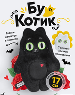 Игрушка "Котик Бу" 17см. (Мякиши)