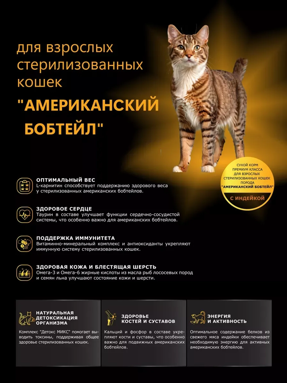 Корм для стерилизованных Американских бобтейлов, индейка 2кг