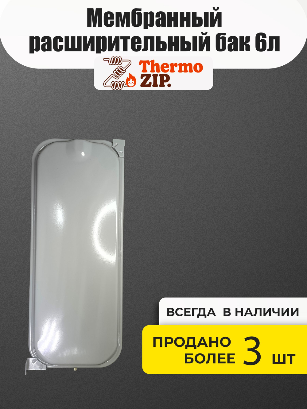 Мембранный расширительный бак 6л для котлов Mizudo М11-26 Т/ТН/ТВ AD.08.01.0001