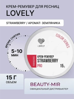 Ремувер кремовый Lovely