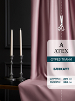 Ткань для штор Блэкаут на отрез высота 3 метра