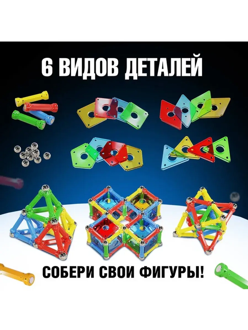 Конструктор магнитный «Необычные фигуры», 50 деталей