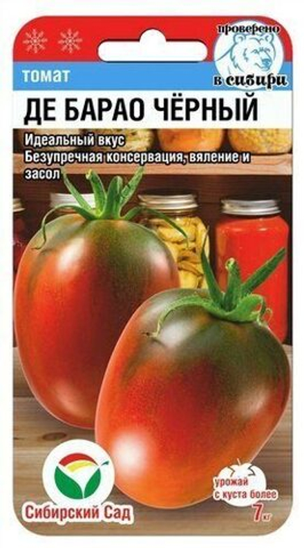 Томат Де Барао Черный СибСад