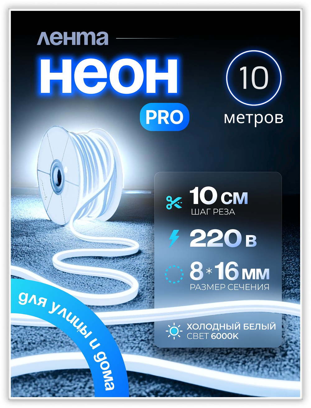 Неоновая светодиодная лента PJShop 4м, 8х16мм, 220В, IP 67, гибкий неон, синий, кратность реза 10 см